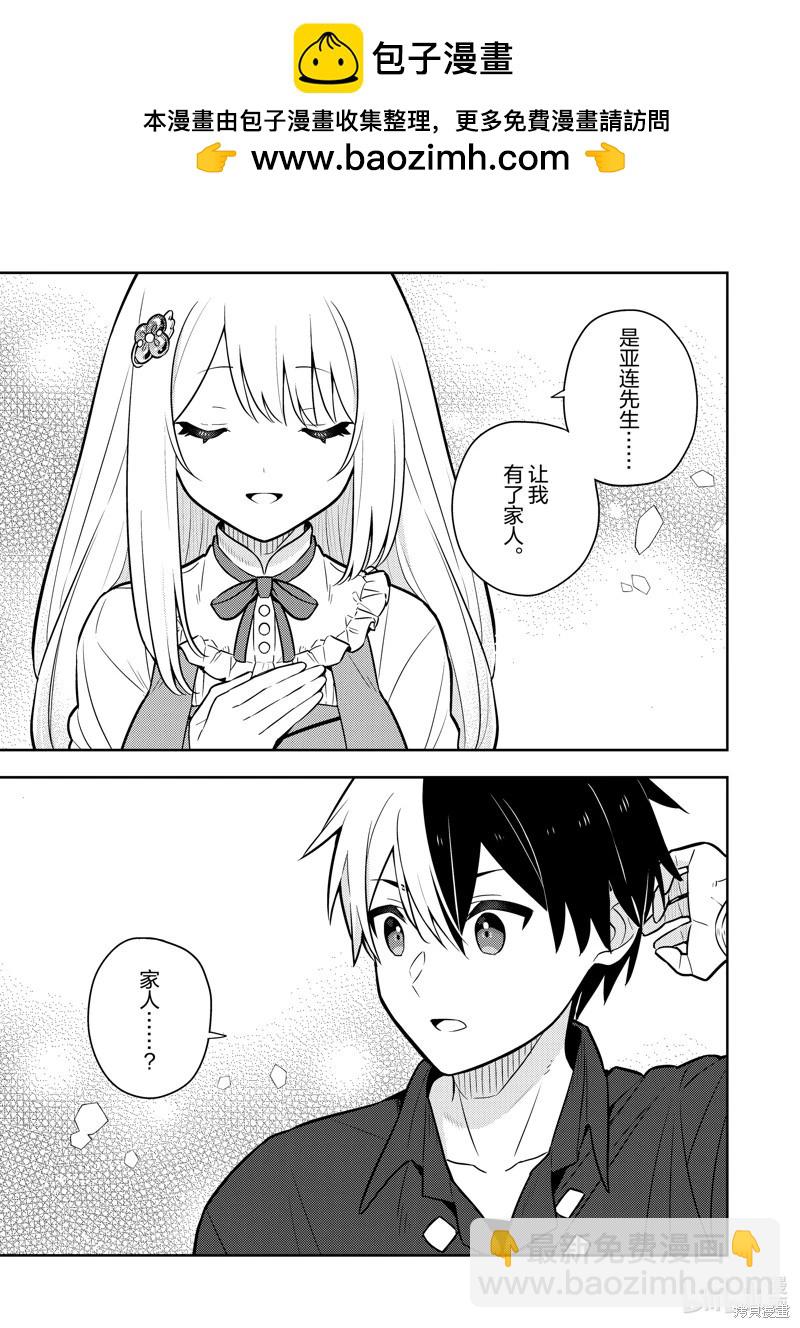 撿到被退婚大小姐的我，教會她做壞壞的事 - 連載82話 - 1