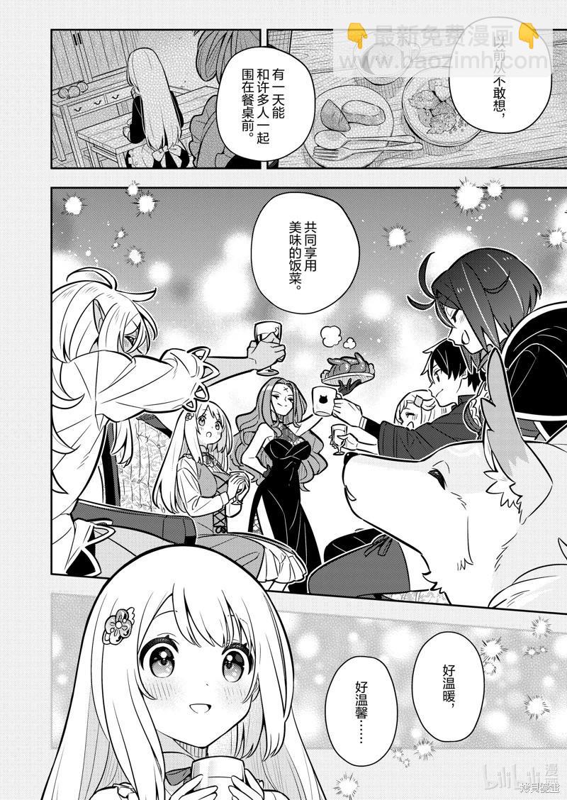 撿到被退婚大小姐的我，教會她做壞壞的事 - 連載82話 - 2