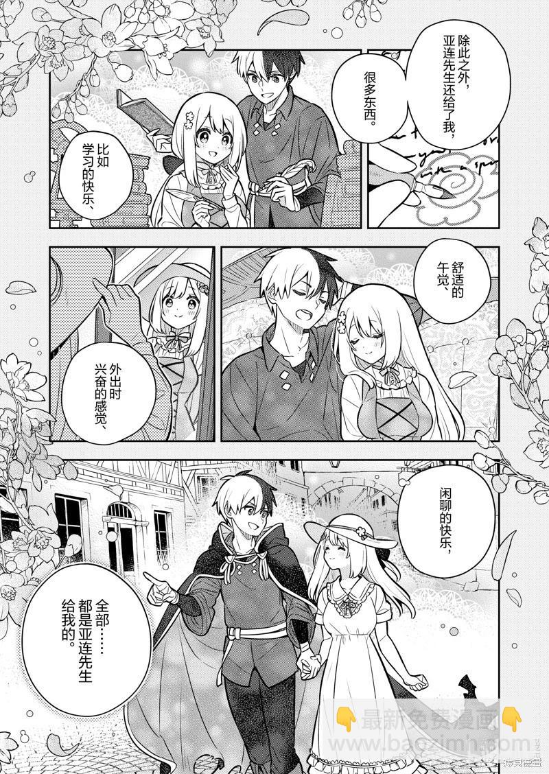 撿到被退婚大小姐的我，教會她做壞壞的事 - 連載82話 - 3