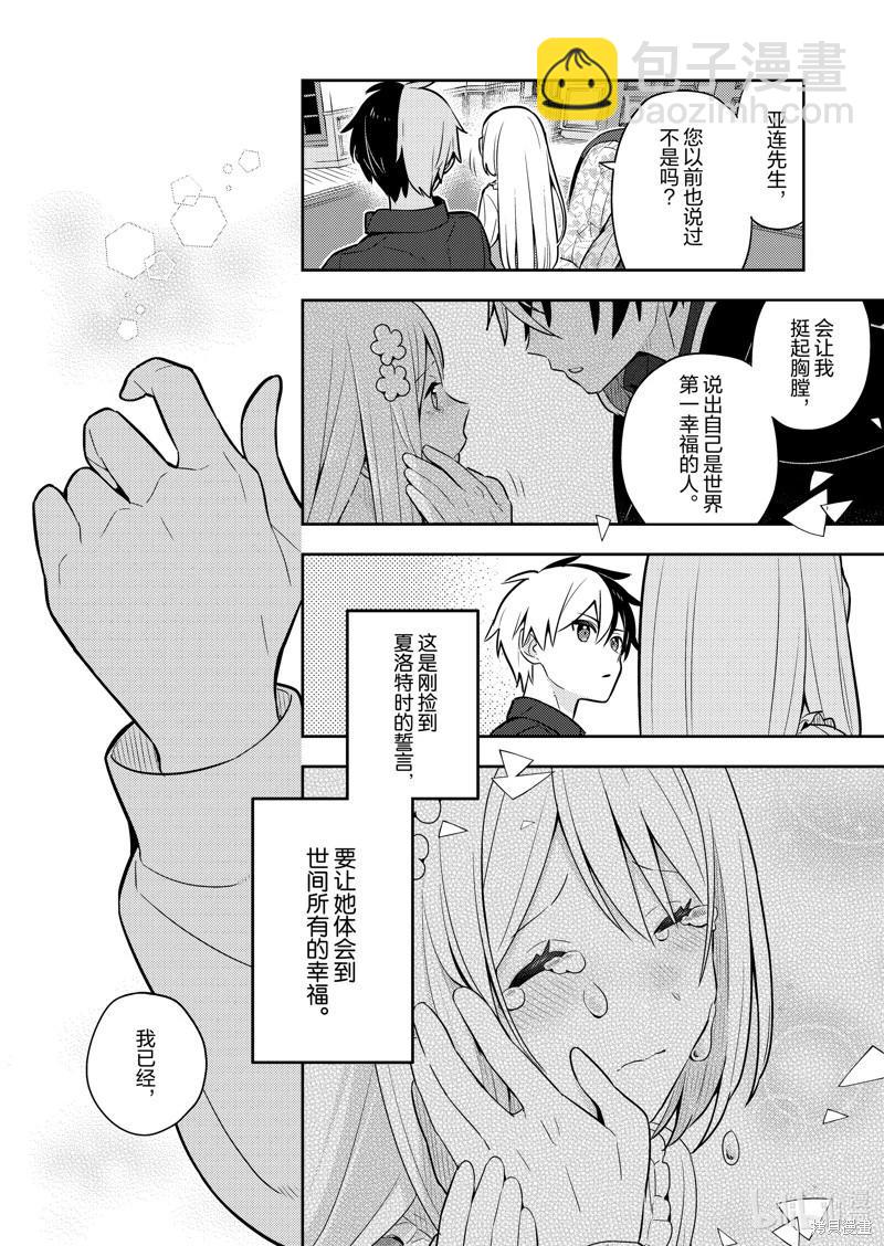 撿到被退婚大小姐的我，教會她做壞壞的事 - 連載82話 - 4