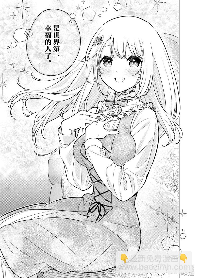 撿到被退婚大小姐的我，教會她做壞壞的事 - 連載82話 - 5