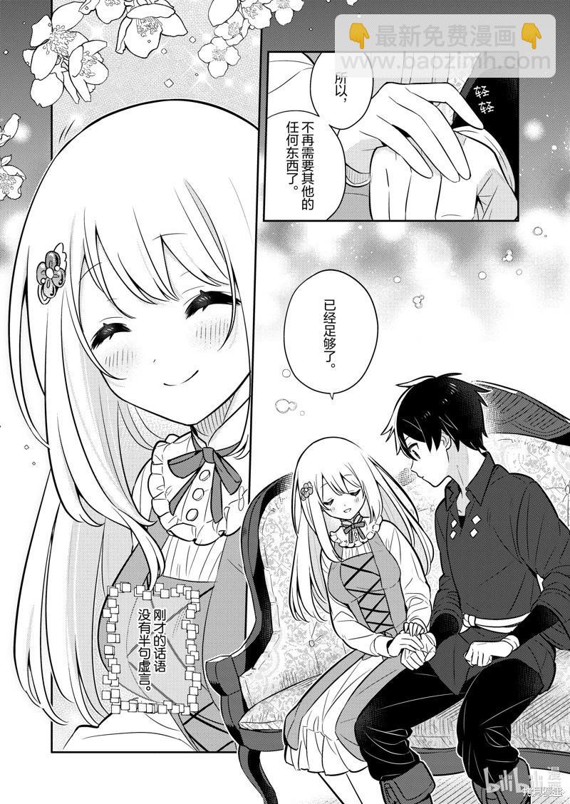 撿到被退婚大小姐的我，教會她做壞壞的事 - 連載82話 - 1