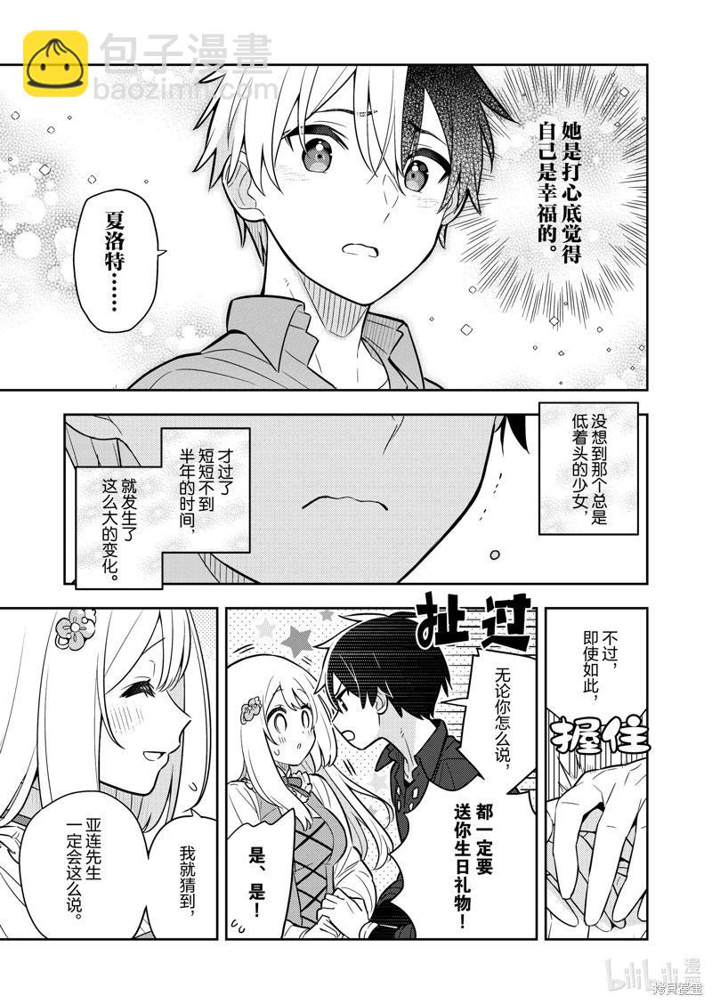 撿到被退婚大小姐的我，教會她做壞壞的事 - 連載82話 - 2