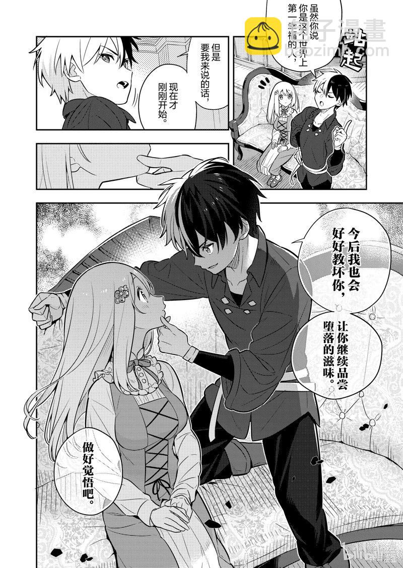 撿到被退婚大小姐的我，教會她做壞壞的事 - 連載82話 - 3