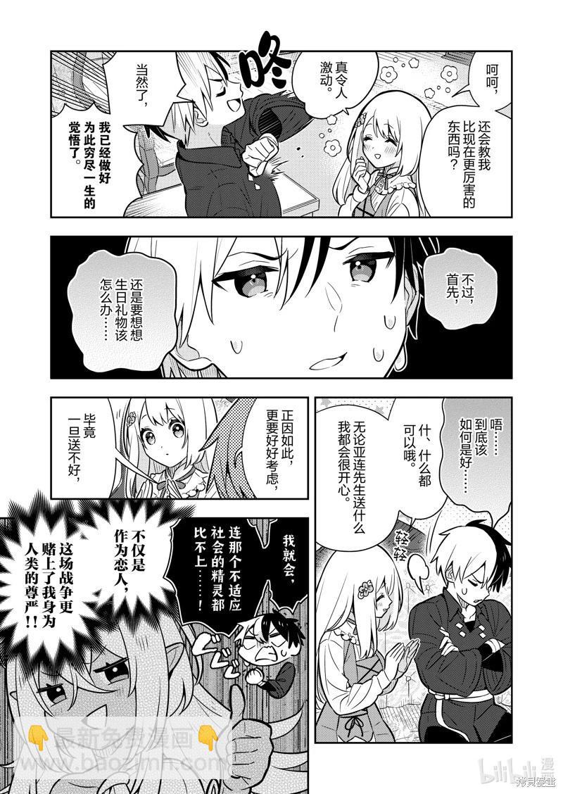 撿到被退婚大小姐的我，教會她做壞壞的事 - 連載82話 - 4