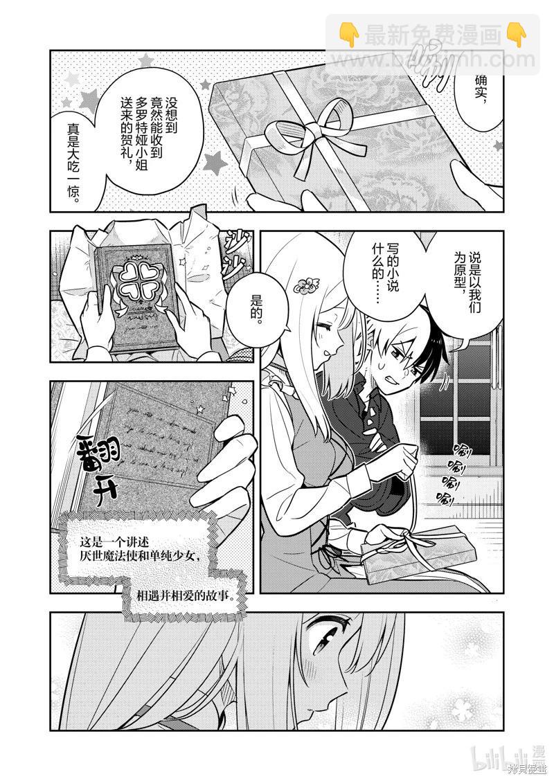 撿到被退婚大小姐的我，教會她做壞壞的事 - 連載82話 - 5