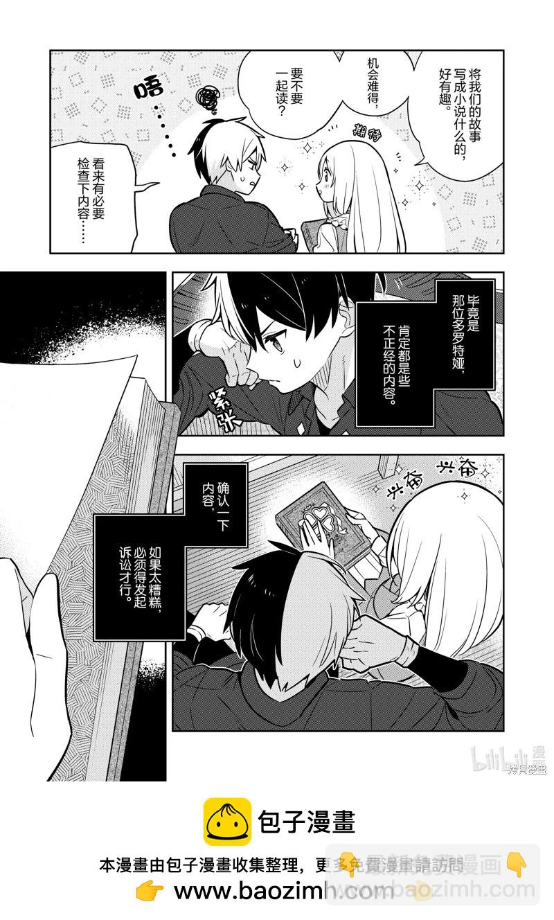 撿到被退婚大小姐的我，教會她做壞壞的事 - 連載82話 - 1