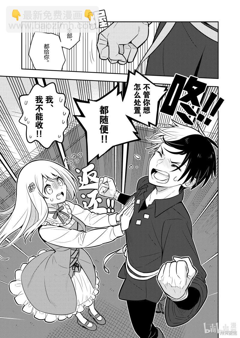 撿到被退婚大小姐的我，教會她做壞壞的事 - 連載82話 - 3