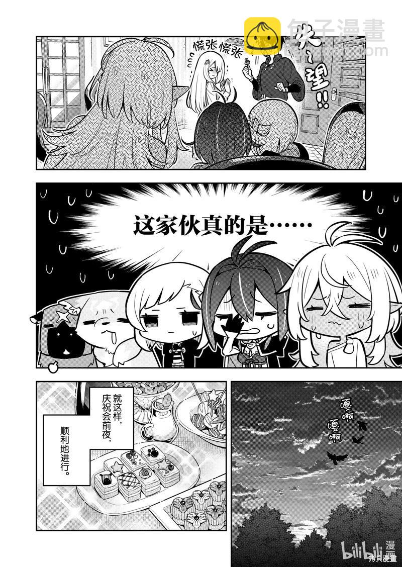 撿到被退婚大小姐的我，教會她做壞壞的事 - 連載82話 - 4