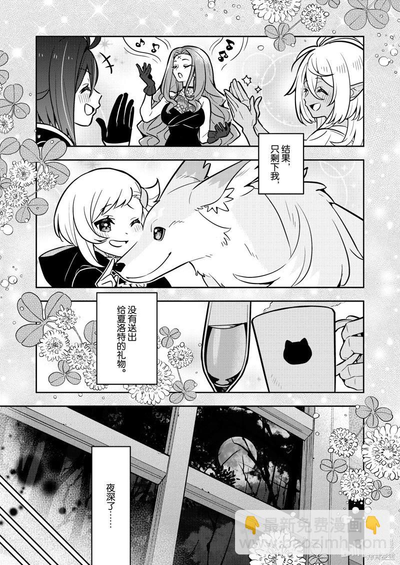 撿到被退婚大小姐的我，教會她做壞壞的事 - 連載82話 - 5