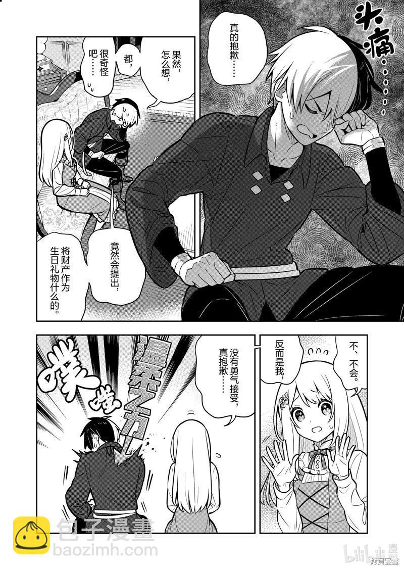 撿到被退婚大小姐的我，教會她做壞壞的事 - 連載82話 - 1