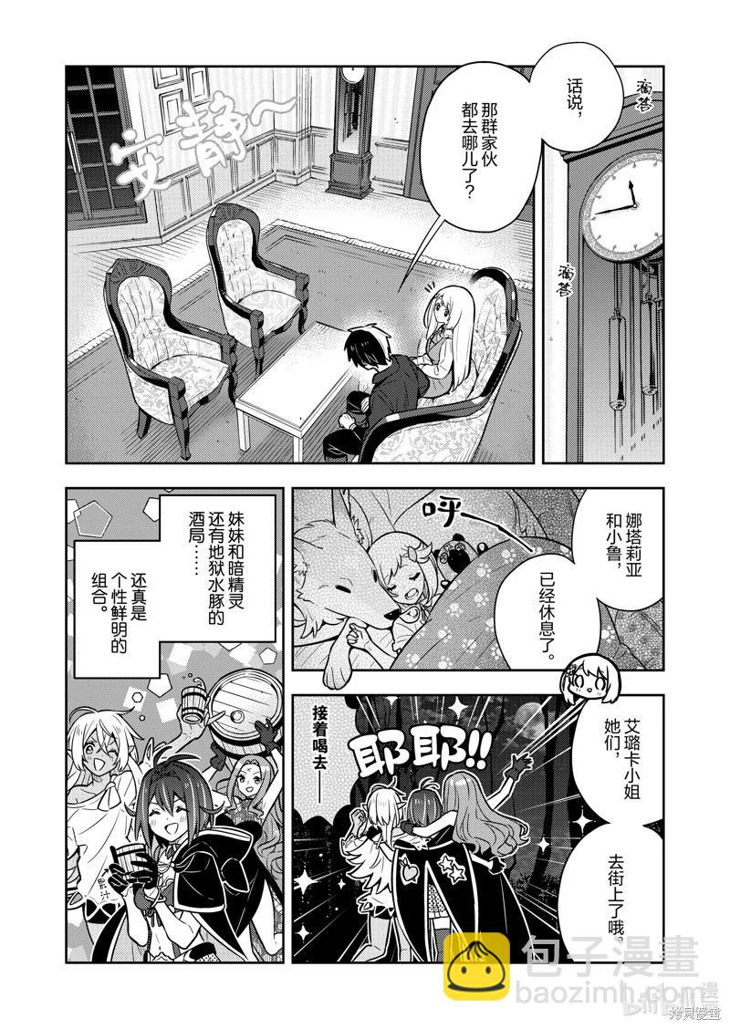 撿到被退婚大小姐的我，教會她做壞壞的事 - 連載82話 - 2