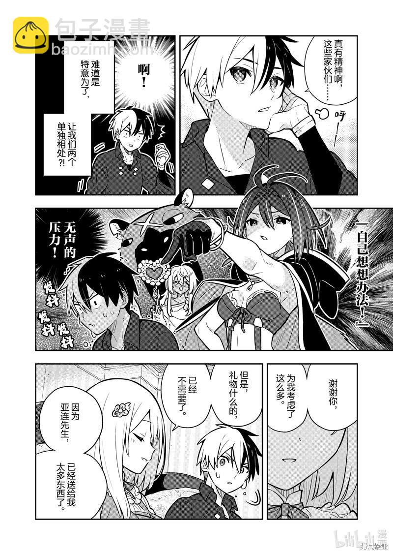 撿到被退婚大小姐的我，教會她做壞壞的事 - 連載82話 - 3