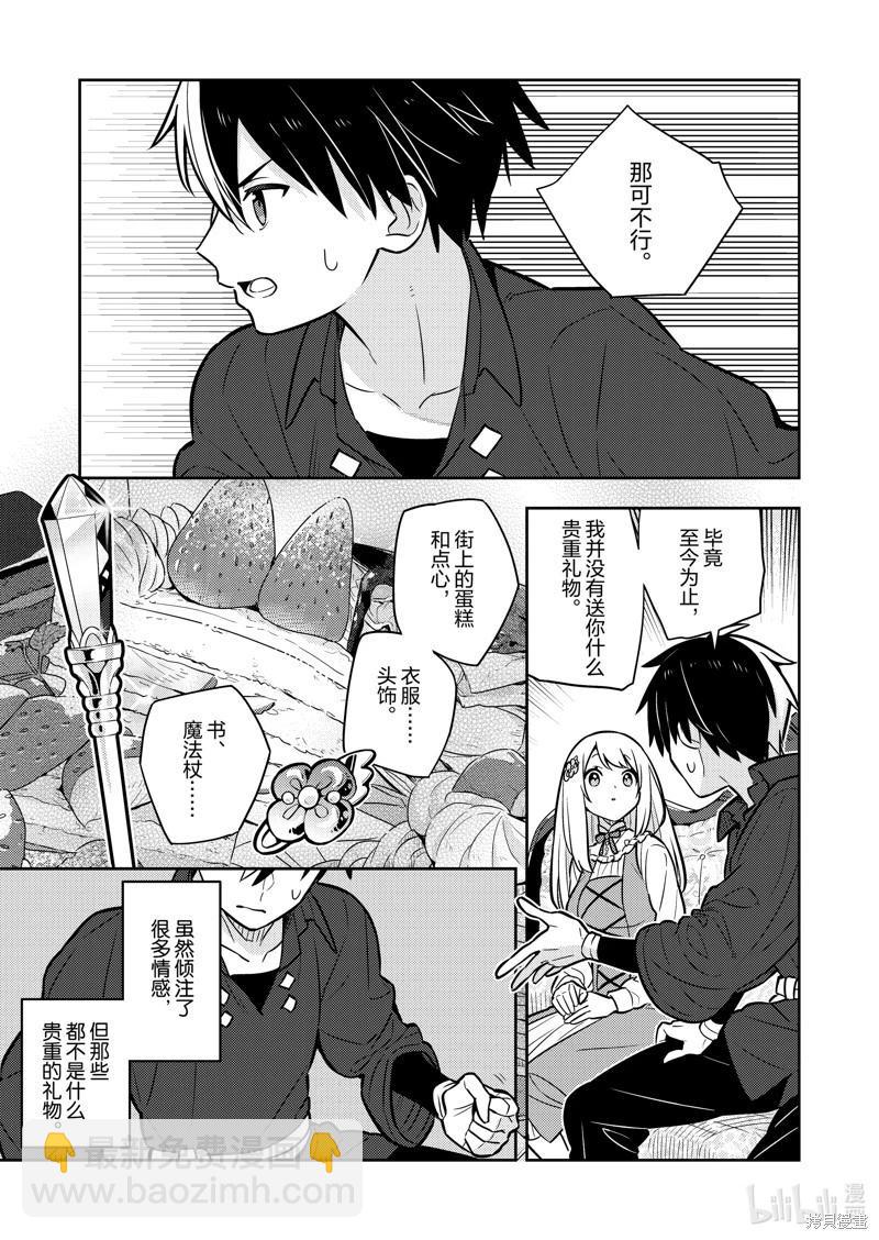 撿到被退婚大小姐的我，教會她做壞壞的事 - 連載82話 - 4