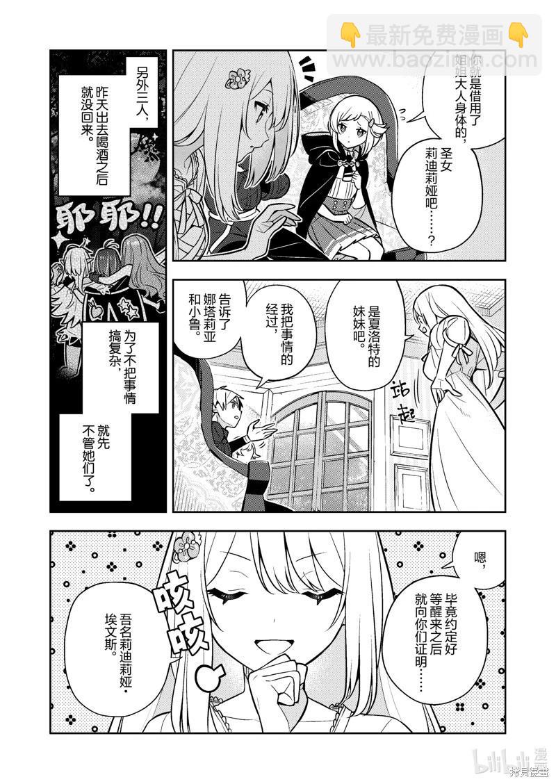 撿到被退婚大小姐的我，教會她做壞壞的事 - 連載84話 - 2