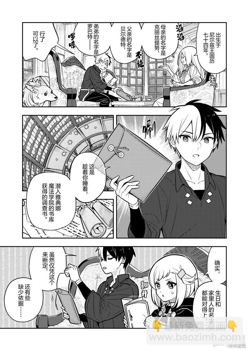 撿到被退婚大小姐的我，教會她做壞壞的事 - 連載84話 - 3