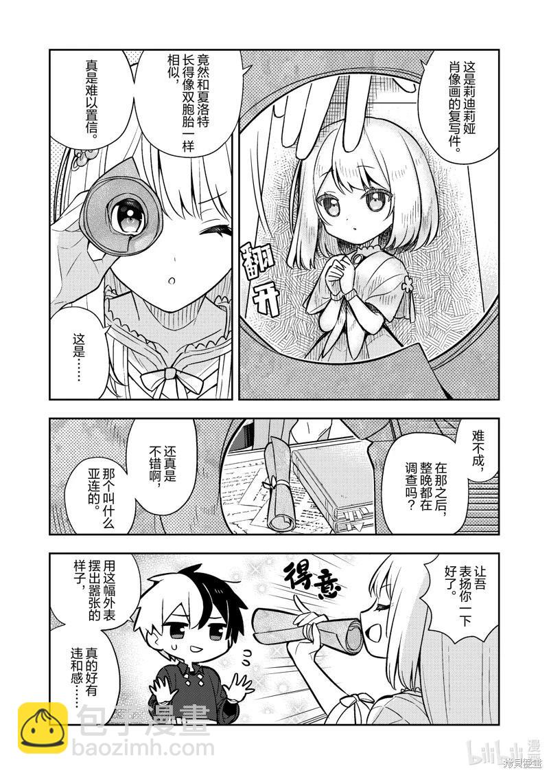 撿到被退婚大小姐的我，教會她做壞壞的事 - 連載84話 - 4