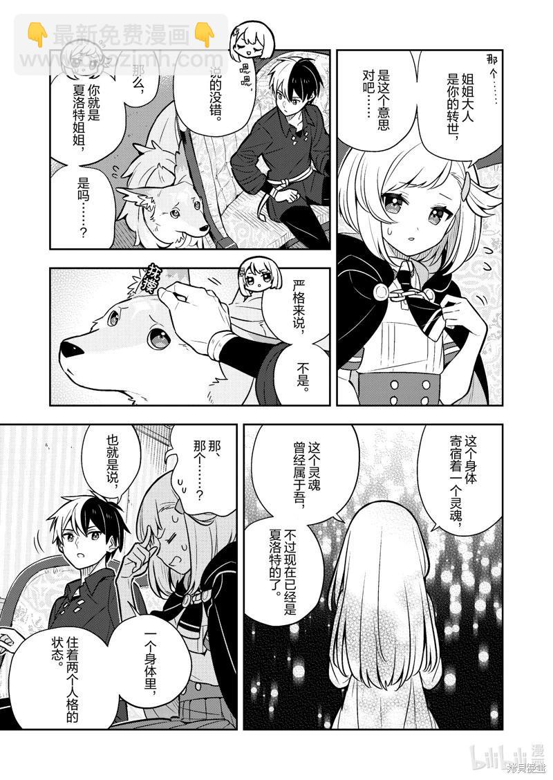 撿到被退婚大小姐的我，教會她做壞壞的事 - 連載84話 - 1