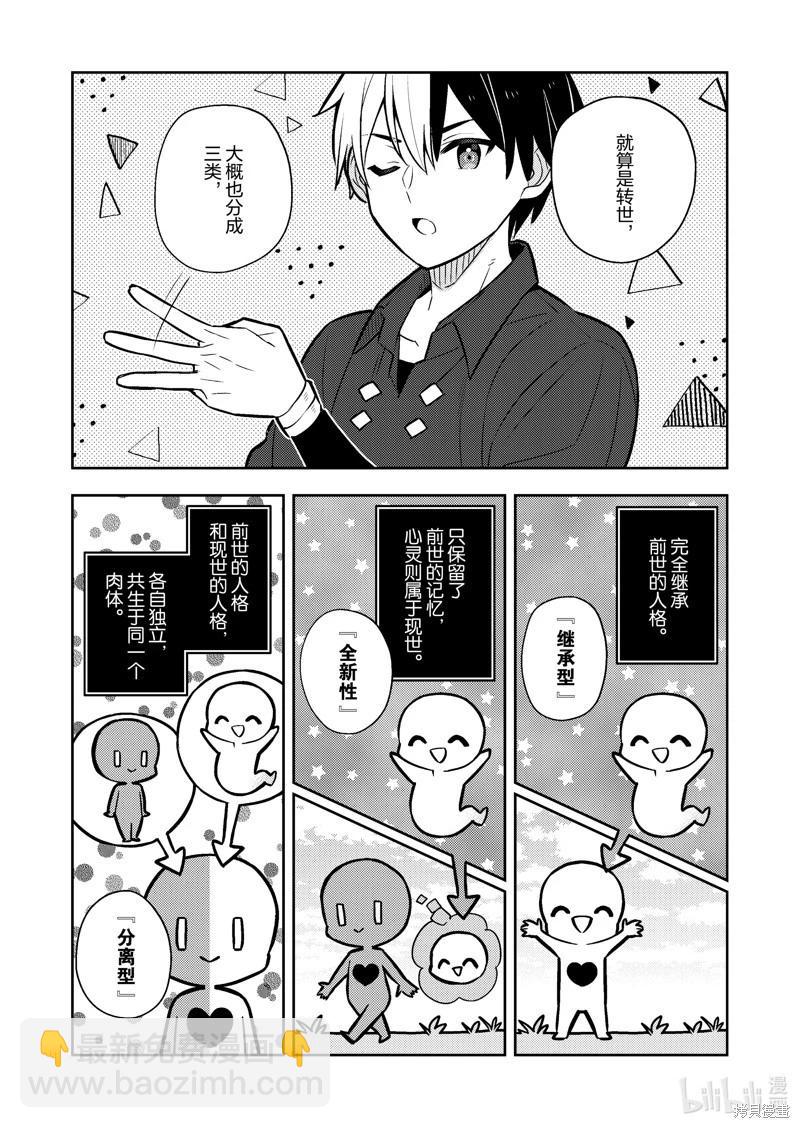 撿到被退婚大小姐的我，教會她做壞壞的事 - 連載84話 - 2