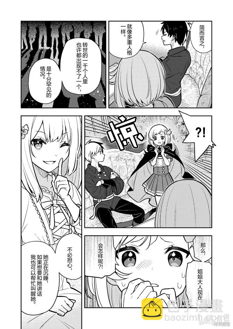 撿到被退婚大小姐的我，教會她做壞壞的事 - 連載84話 - 3