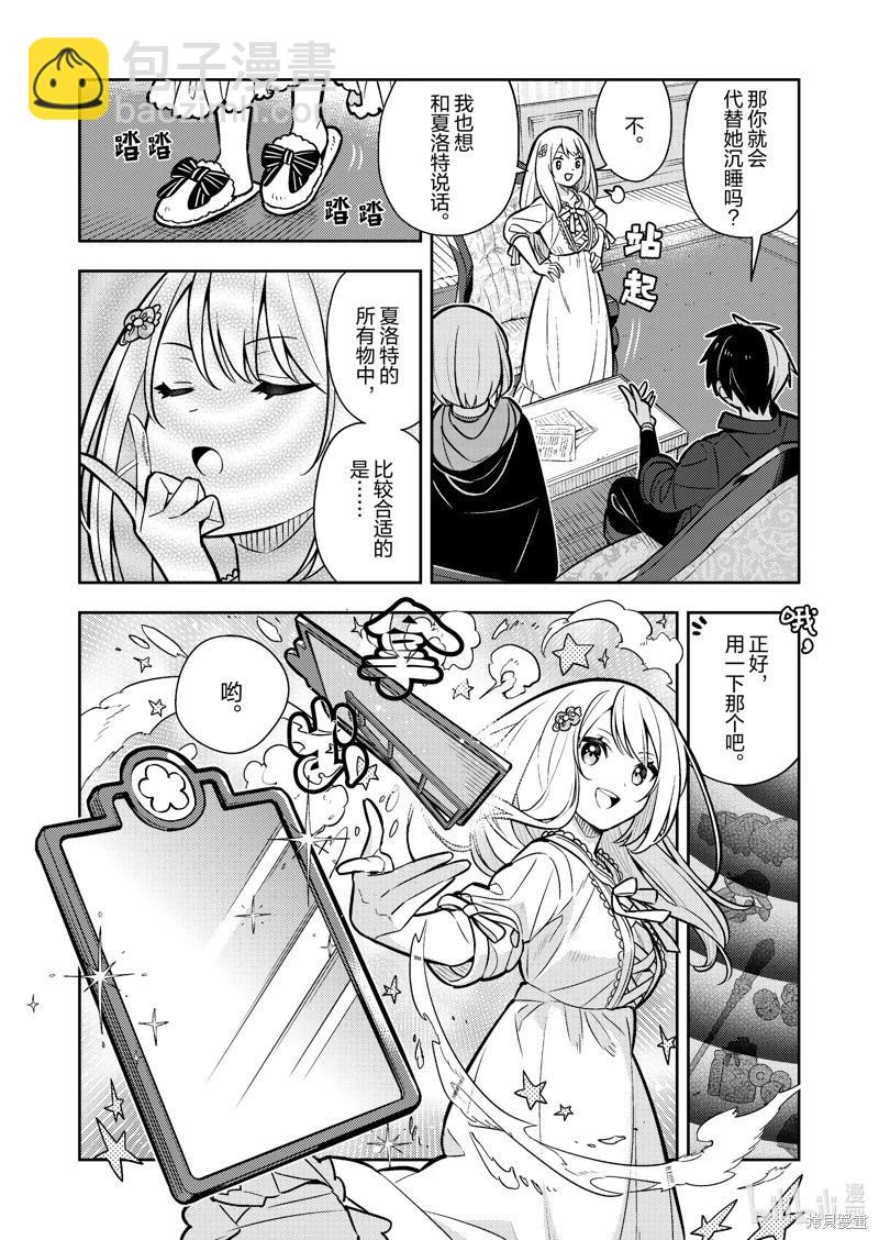 撿到被退婚大小姐的我，教會她做壞壞的事 - 連載84話 - 4