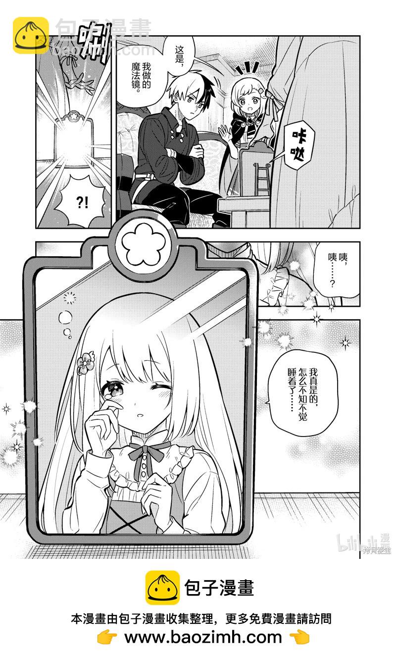 撿到被退婚大小姐的我，教會她做壞壞的事 - 連載84話 - 1