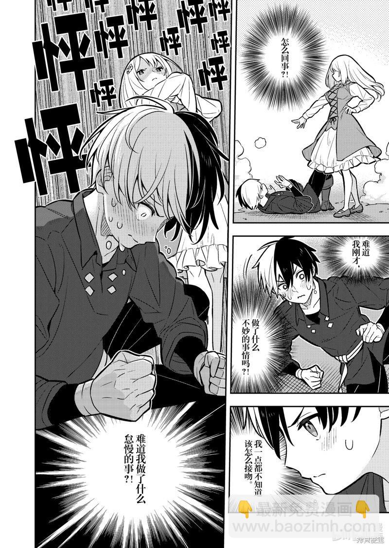 撿到被退婚大小姐的我，教會她做壞壞的事 - 連載84話 - 4