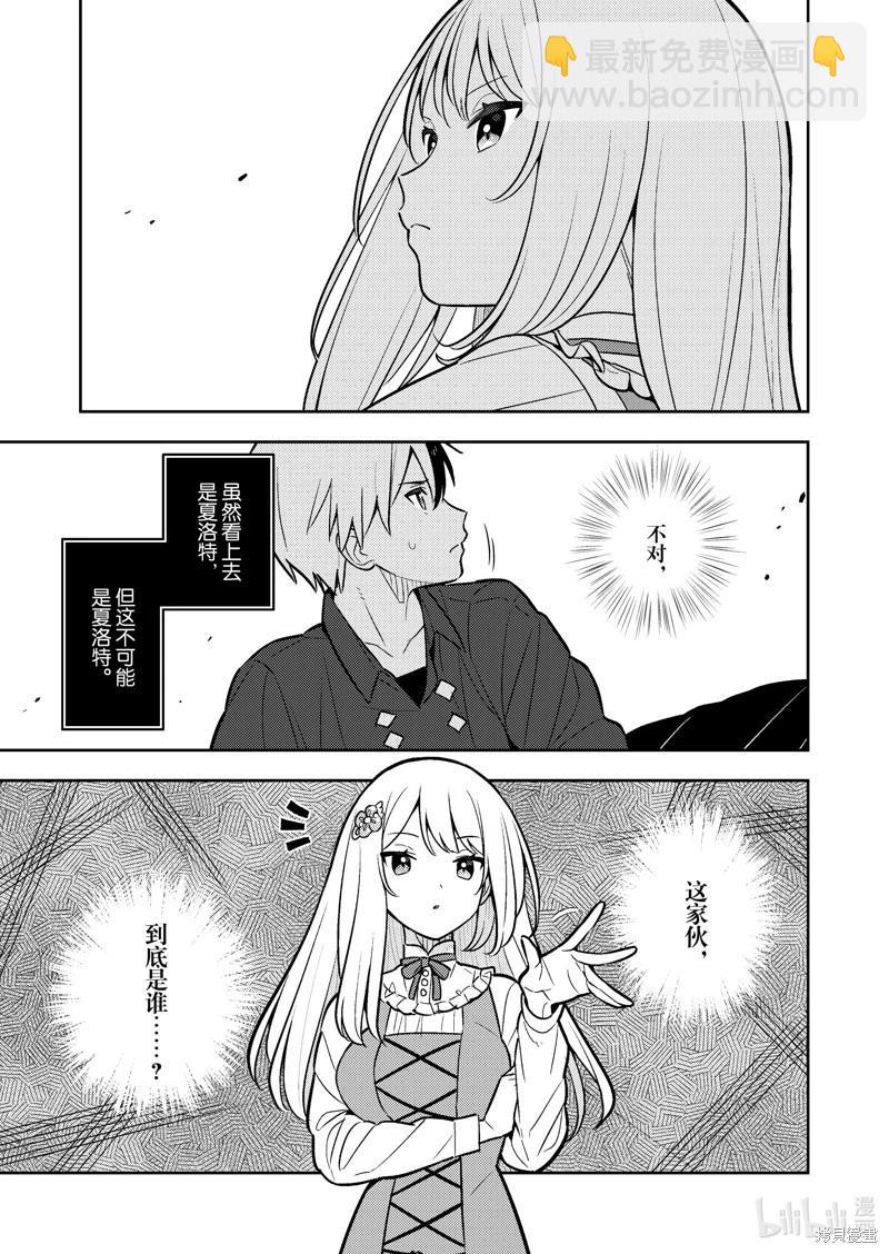 撿到被退婚大小姐的我，教會她做壞壞的事 - 連載84話 - 1