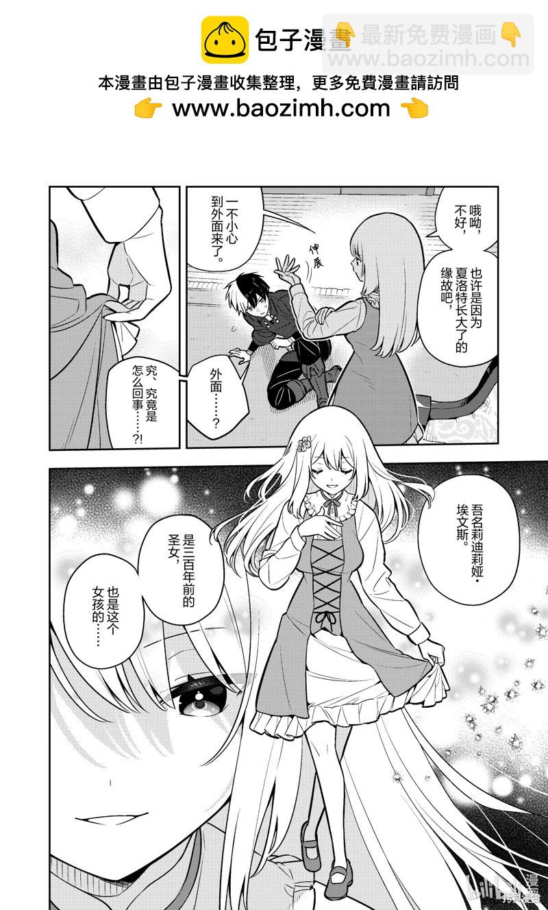 撿到被退婚大小姐的我，教會她做壞壞的事 - 連載84話 - 2