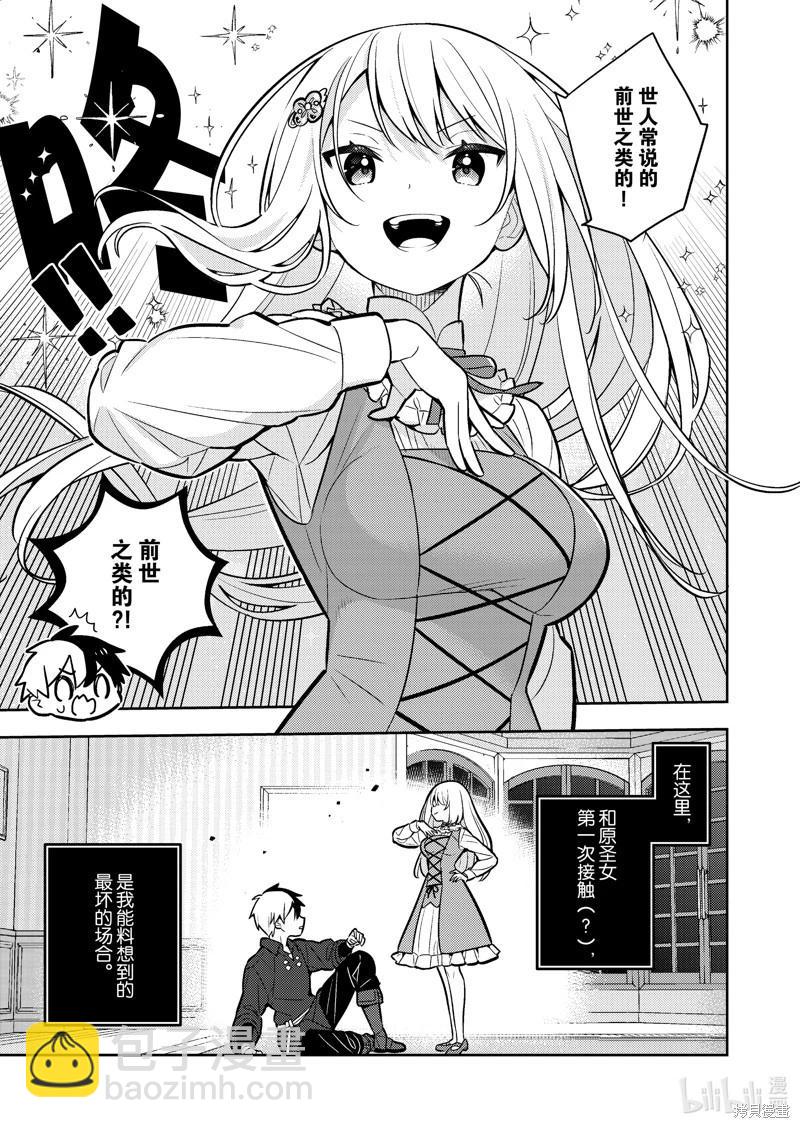 撿到被退婚大小姐的我，教會她做壞壞的事 - 連載84話 - 3