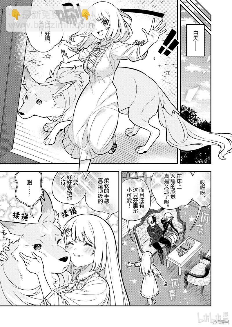 撿到被退婚大小姐的我，教會她做壞壞的事 - 連載84話 - 1