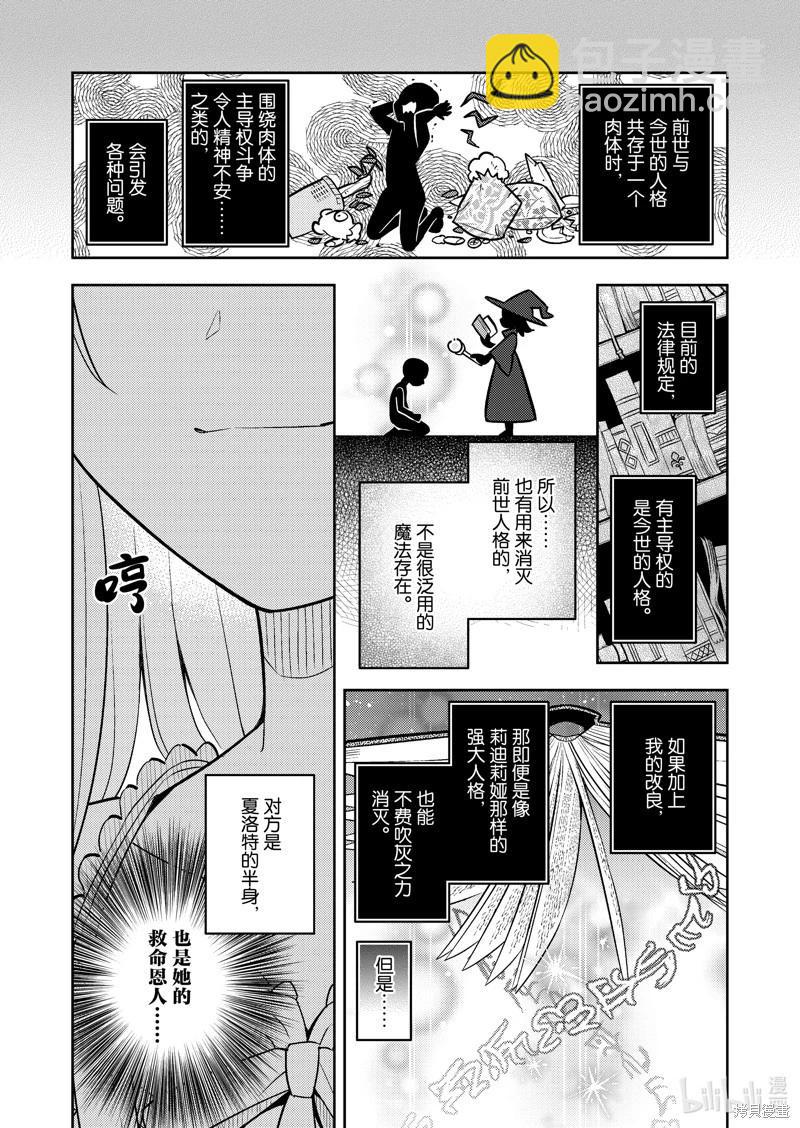 撿到被退婚大小姐的我，教會她做壞壞的事 - 連載86話 - 2