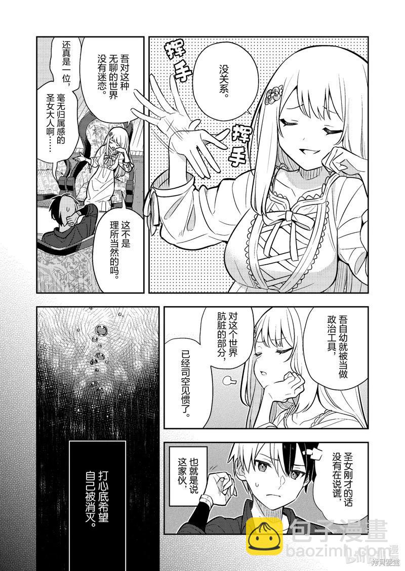 撿到被退婚大小姐的我，教會她做壞壞的事 - 連載86話 - 3