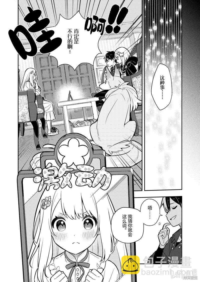 撿到被退婚大小姐的我，教會她做壞壞的事 - 連載86話 - 4