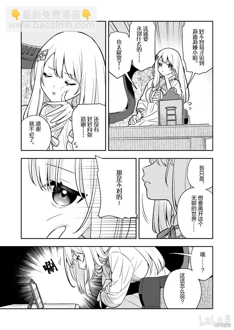 撿到被退婚大小姐的我，教會她做壞壞的事 - 連載86話 - 1