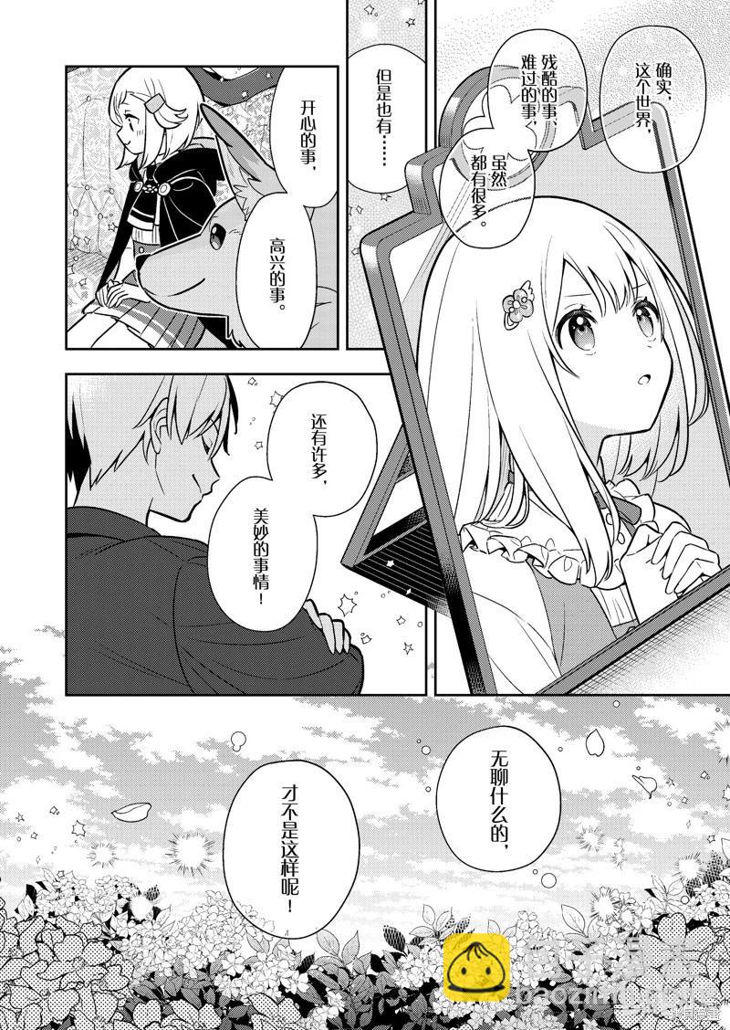 撿到被退婚大小姐的我，教會她做壞壞的事 - 連載86話 - 2