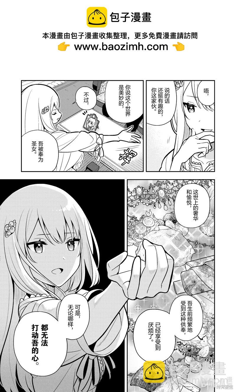 撿到被退婚大小姐的我，教會她做壞壞的事 - 連載86話 - 3