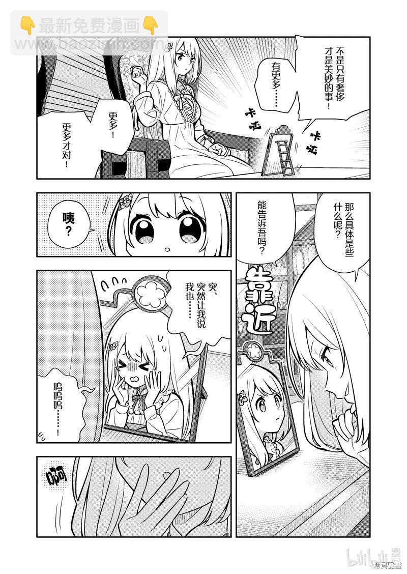 撿到被退婚大小姐的我，教會她做壞壞的事 - 連載86話 - 4