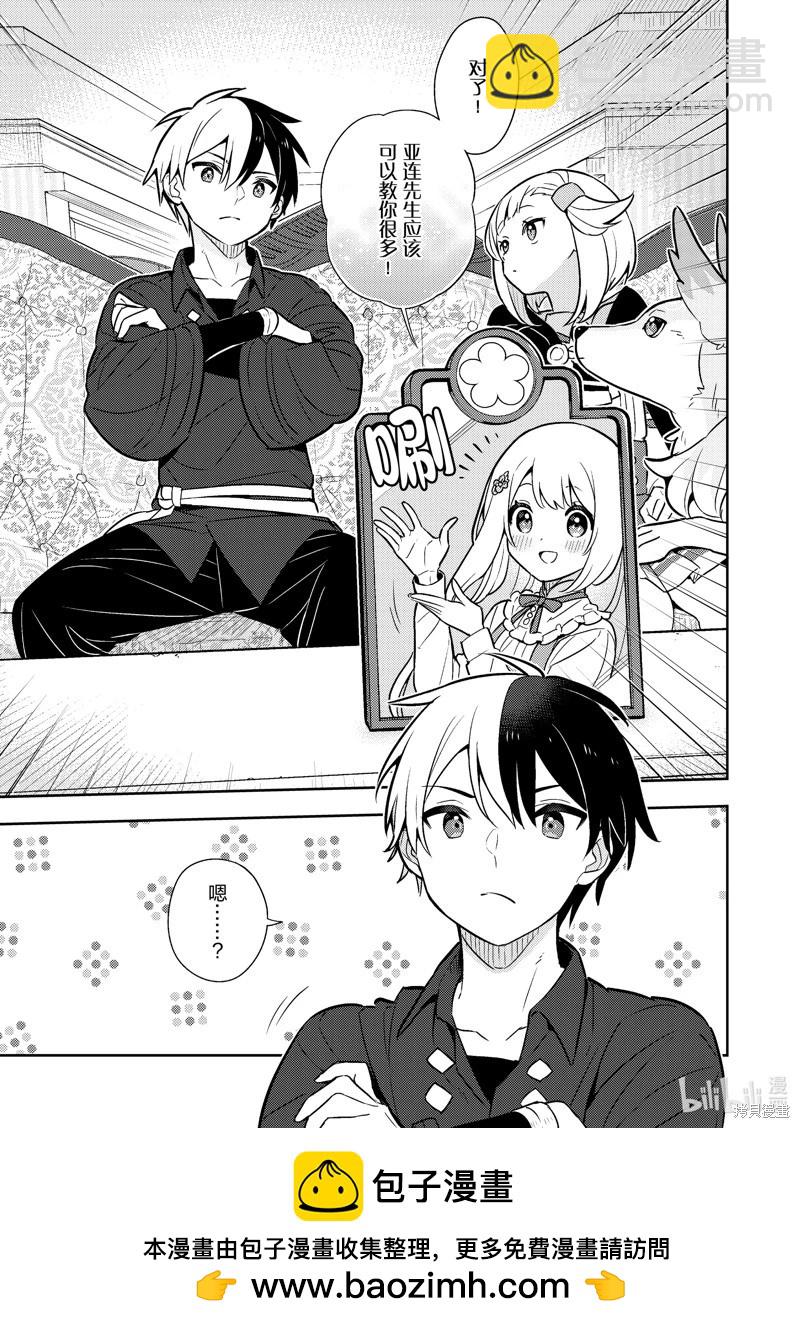 撿到被退婚大小姐的我，教會她做壞壞的事 - 連載86話 - 1