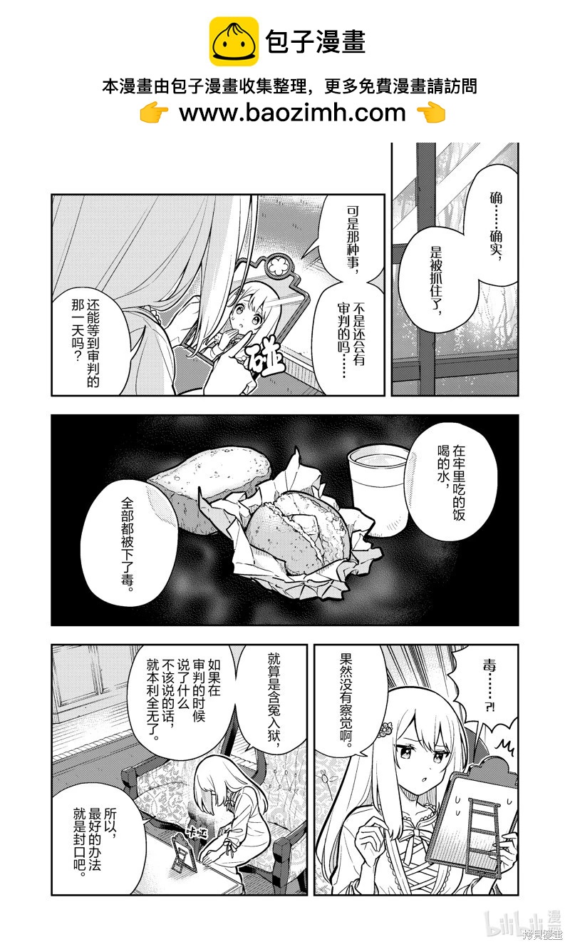 撿到被退婚大小姐的我，教會她做壞壞的事 - 連載86話 - 2