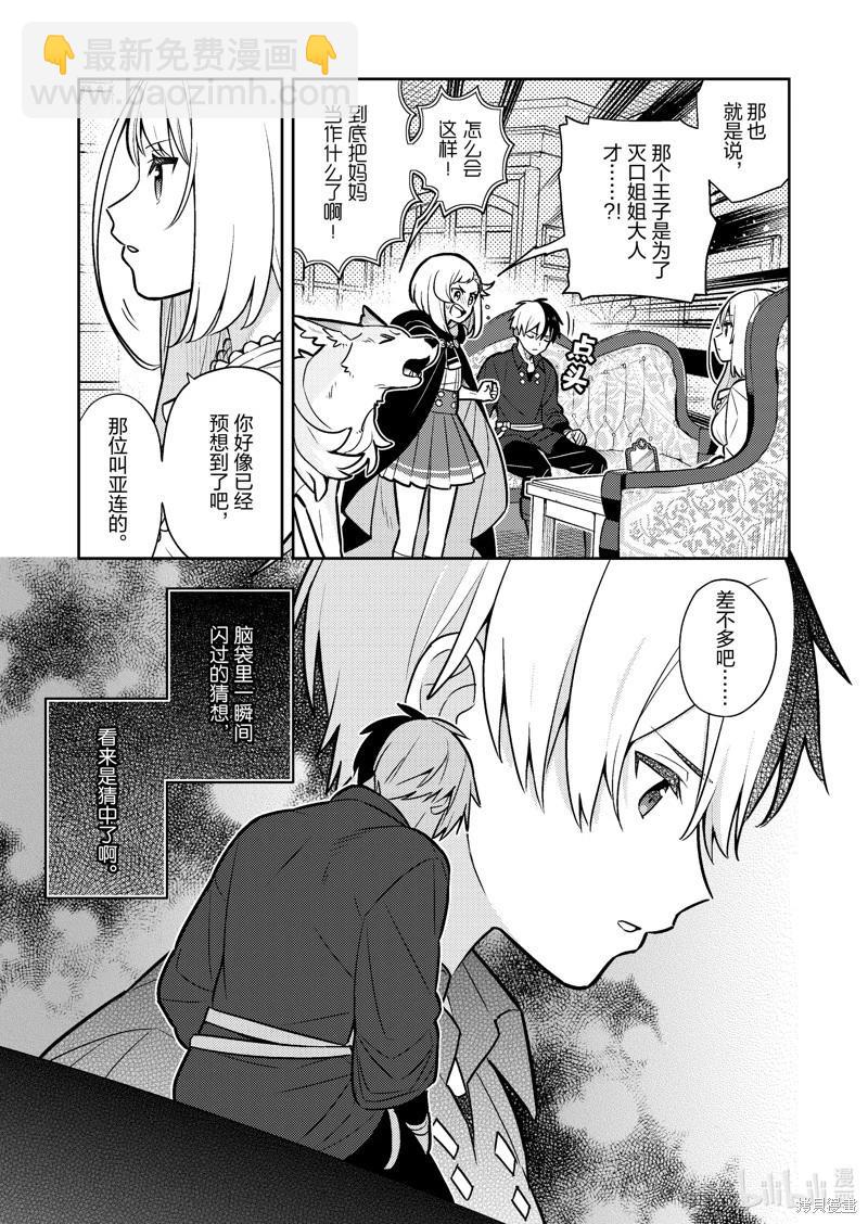 撿到被退婚大小姐的我，教會她做壞壞的事 - 連載86話 - 3