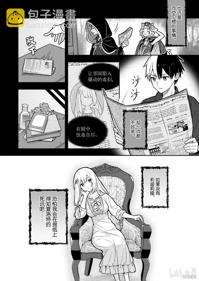 撿到被退婚大小姐的我，教會她做壞壞的事 - 連載86話 - 4