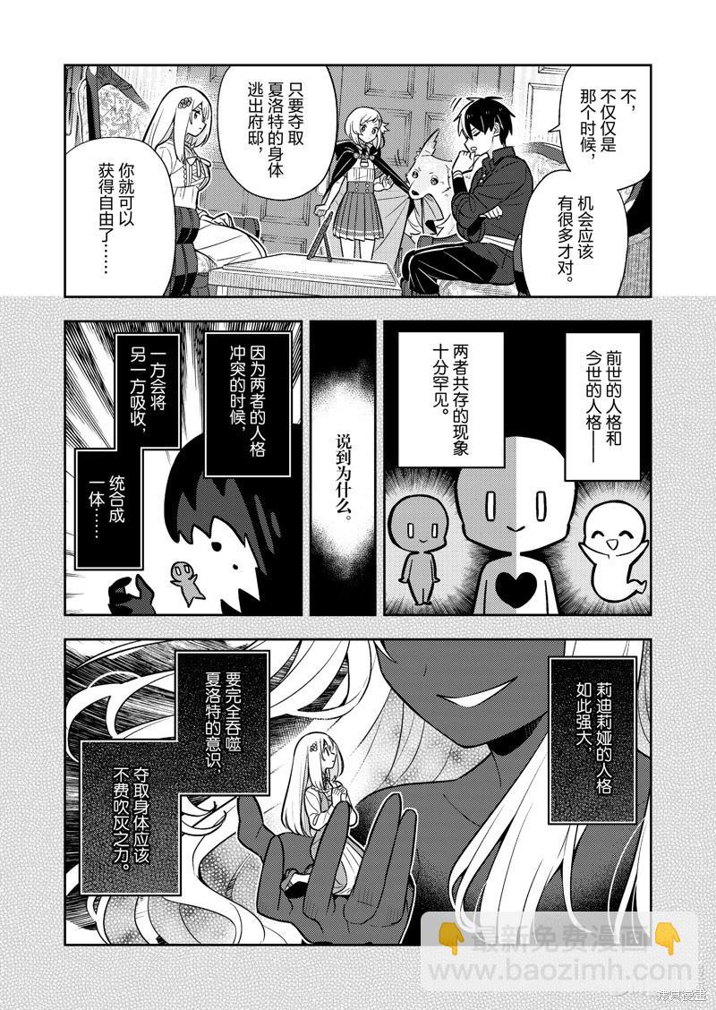 撿到被退婚大小姐的我，教會她做壞壞的事 - 連載86話 - 2