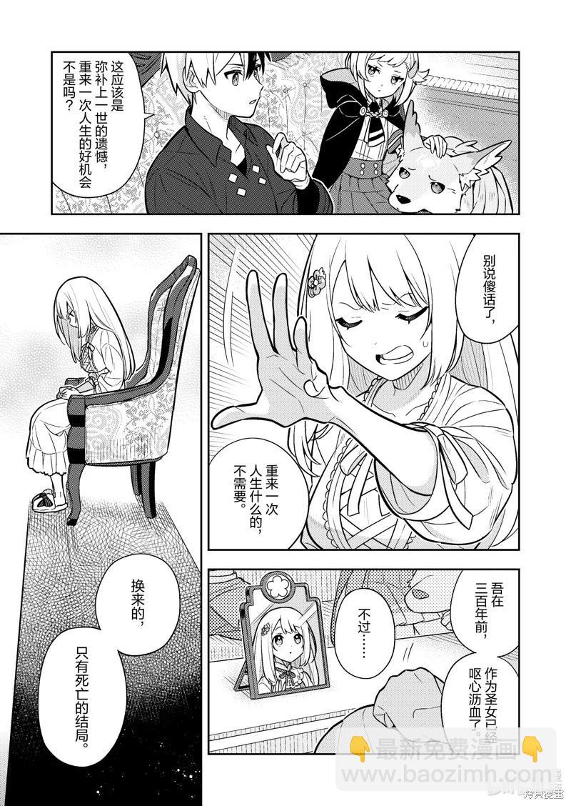 撿到被退婚大小姐的我，教會她做壞壞的事 - 連載86話 - 3