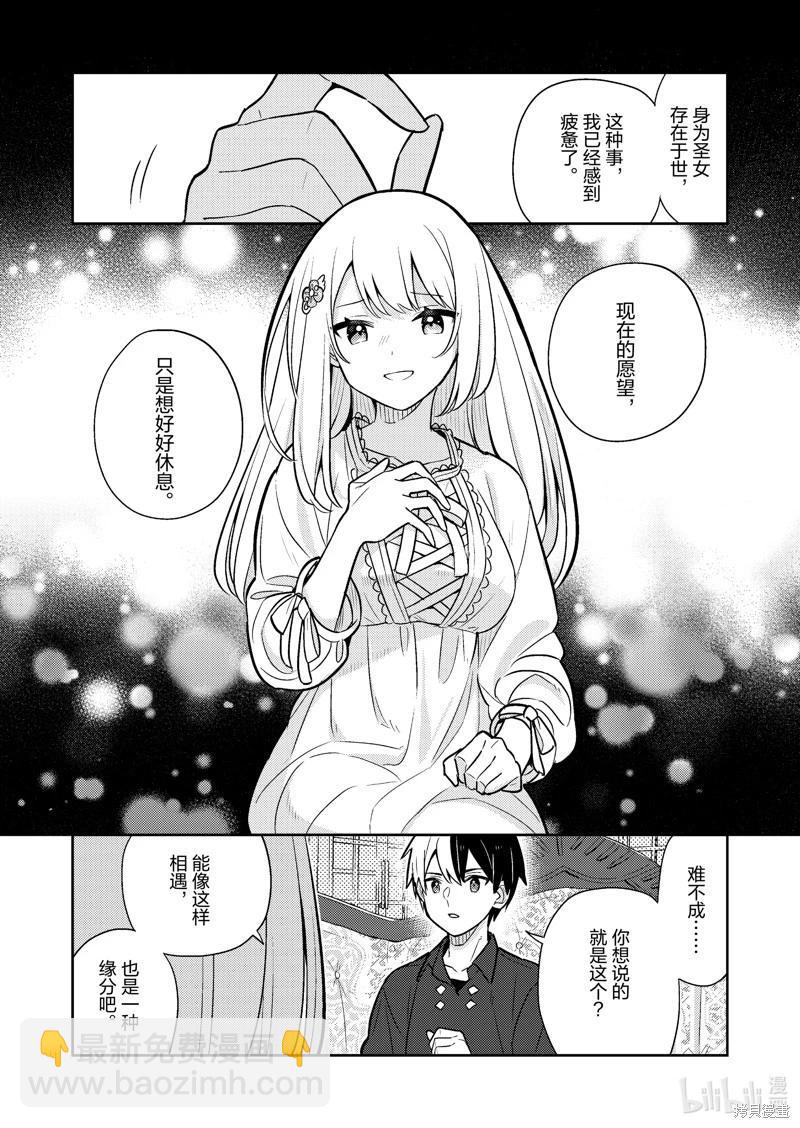 撿到被退婚大小姐的我，教會她做壞壞的事 - 連載86話 - 4