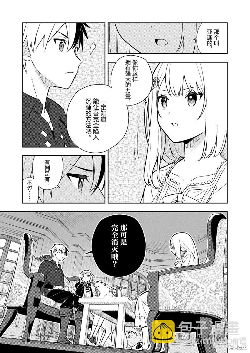 撿到被退婚大小姐的我，教會她做壞壞的事 - 連載86話 - 1