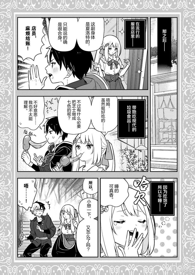 撿到被退婚大小姐的我，教會她做壞壞的事 - 連載88話 - 1