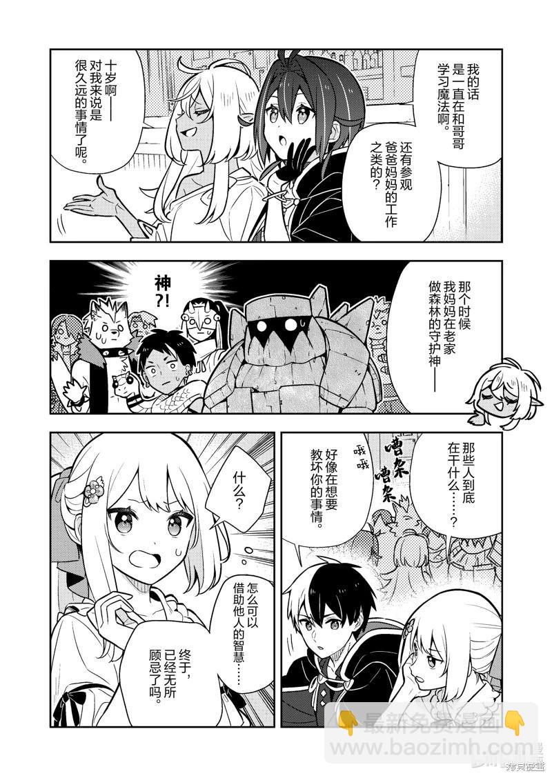 撿到被退婚大小姐的我，教會她做壞壞的事 - 連載88話 - 2