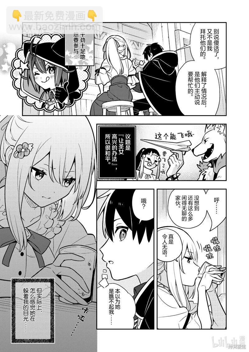 撿到被退婚大小姐的我，教會她做壞壞的事 - 連載88話 - 3