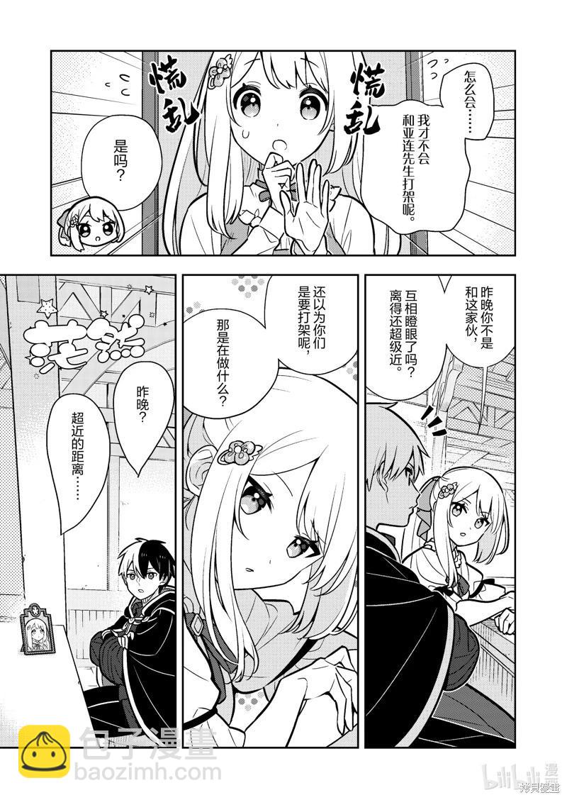 撿到被退婚大小姐的我，教會她做壞壞的事 - 連載88話 - 1